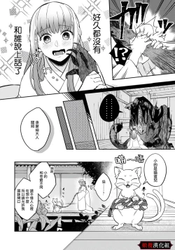 Page 6 of Nie no Hanayome wa Koyoi mo Kemono to Chigiri o Kawasu Ch. 12