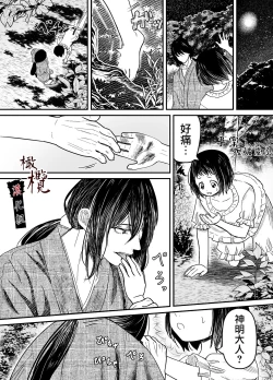 Page 11 of Hiruyume| 蛭之梦～小真昼消失的那天～