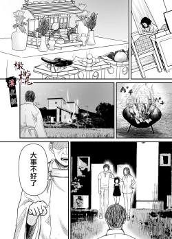 Page 13 of Hiruyume| 蛭之梦～小真昼消失的那天～