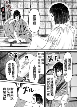Page 18 of Hiruyume| 蛭之梦～小真昼消失的那天～