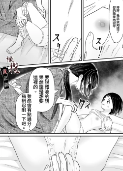 Page 23 of Hiruyume| 蛭之梦～小真昼消失的那天～