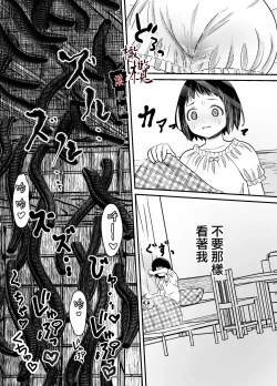 Page 28 of Hiruyume| 蛭之梦～小真昼消失的那天～