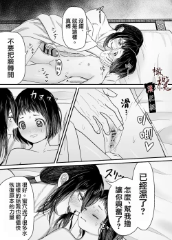 Page 38 of Hiruyume| 蛭之梦～小真昼消失的那天～