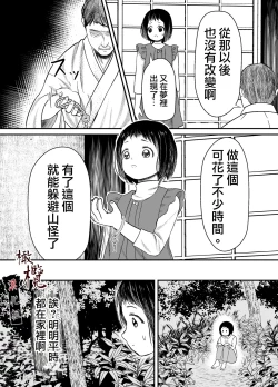 Page 43 of Hiruyume| 蛭之梦～小真昼消失的那天～