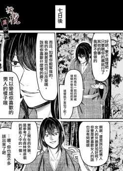 Page 46 of Hiruyume| 蛭之梦～小真昼消失的那天～
