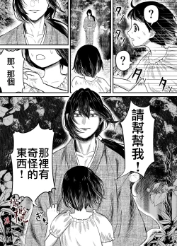 Page 4 of Hiruyume| 蛭之梦～小真昼消失的那天～