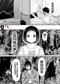 Page 7 of Hiruyume| 蛭之梦～小真昼消失的那天～