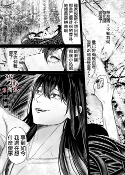 Page 80 of Hiruyume| 蛭之梦～小真昼消失的那天～