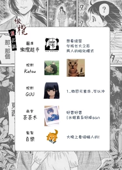 Page 84 of Hiruyume| 蛭之梦～小真昼消失的那天～