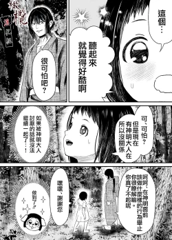 Page 9 of Hiruyume| 蛭之梦～小真昼消失的那天～