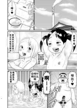 Page 5 of Urayasu Konyoku Sentou | 里安混浴澡堂