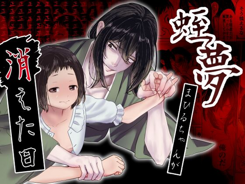 [Konohana Makaron (Shiroame Nerine)] Hiruyume ~Mahiru-chan ga Kieta Hi~