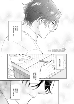 Page 4 of Birei Doutei Tatsumi-kun to Hajimete no Nikuyoku | 俊美处男 与龙美同学的初体验