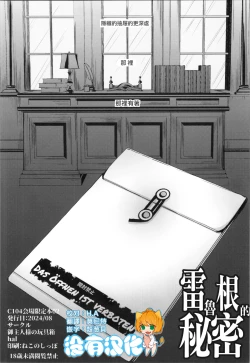 Page 1 of C104 Kaijou Genteibon 02 Rerugen no Himitsu 雷魯根的祕密