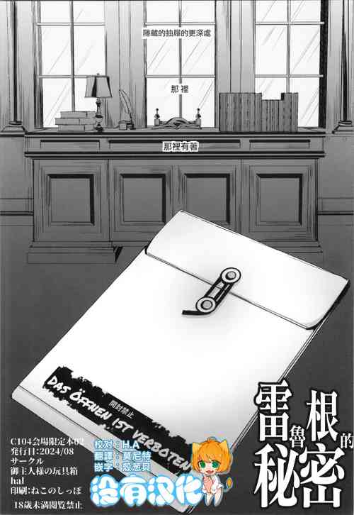 Download C104 Kaijou Genteibon 02 Rerugen no Himitsu 雷魯根的祕密