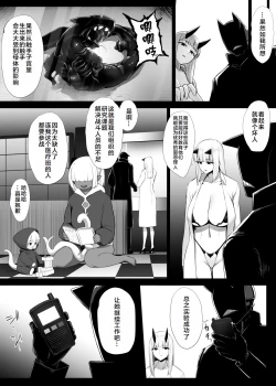 Page 144 of SUPER HERO Koumon Akuochi Keikaku