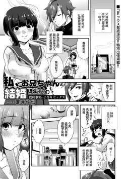 Page 1 of Watashi, Onii-chan to Kekkon Shimasu  Kisei Jijitsu   no Kozukuri Sex