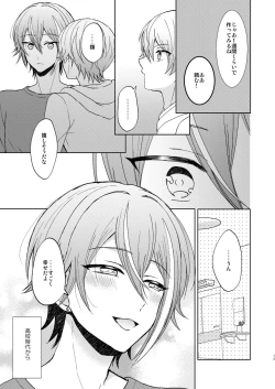 Page 12 of Kimi no Jinsei no Ichibu ni Naritai. - I want to be a part of your life