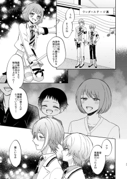Page 24 of Kimi no Jinsei no Ichibu ni Naritai. - I want to be a part of your life