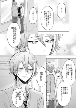 Page 3 of Kimi no Jinsei no Ichibu ni Naritai. - I want to be a part of your life