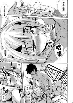 Page 14 of Hitorijime no Melusine