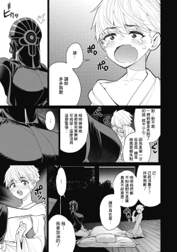 Page 7 of Gishiki no Yoru ni - On the night of the ritual