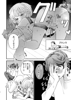 Page 16 of ともやくんのオス顔もっとちょーだい♡