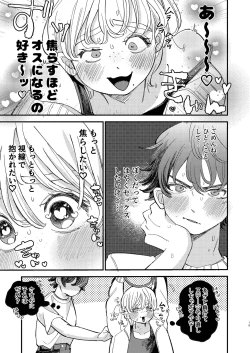 Page 19 of ともやくんのオス顔もっとちょーだい♡