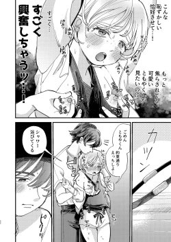 Page 22 of ともやくんのオス顔もっとちょーだい♡