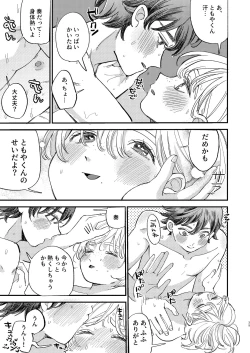 Page 39 of ともやくんのオス顔もっとちょーだい♡