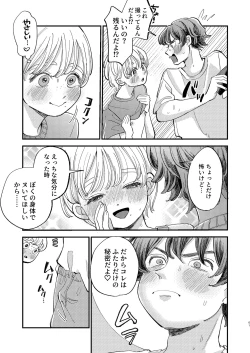 Page 61 of ともやくんのオス顔もっとちょーだい♡