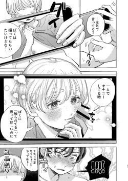 Page 65 of ともやくんのオス顔もっとちょーだい♡