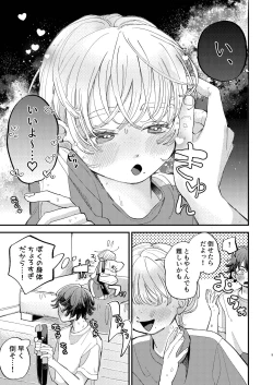Page 9 of ともやくんのオス顔もっとちょーだい♡