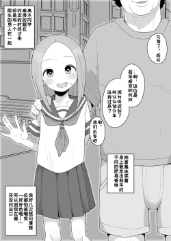 Page 6 of Takagi-san JC compensated dating pleasure fall NTR manga