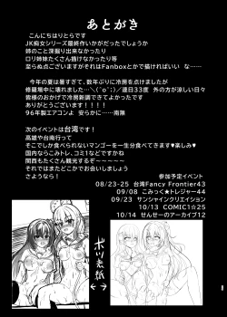 Page 71 of JK Chijo Soushuu-hen