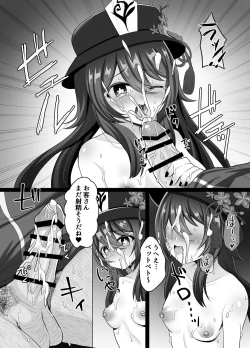 Page 27 of Hu Tao-chan ni Osowarete Shiborarechau Set