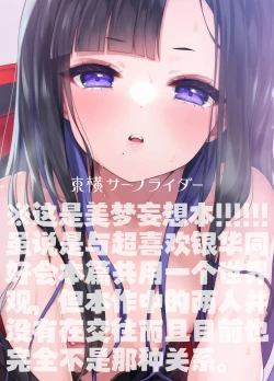 Page 16 of Mada Tsukiattenai Eunhwa no Sukebe na Yume o Miteshimatta!? | 做了一个与还没有和我交往的银华的色情的梦!?