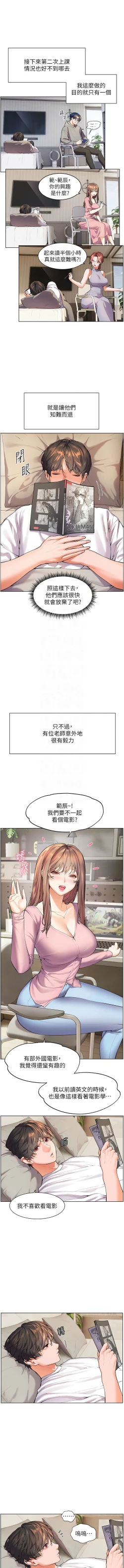 Page 21 of 老师的亲密指导 | 老師的親密指導 1-10