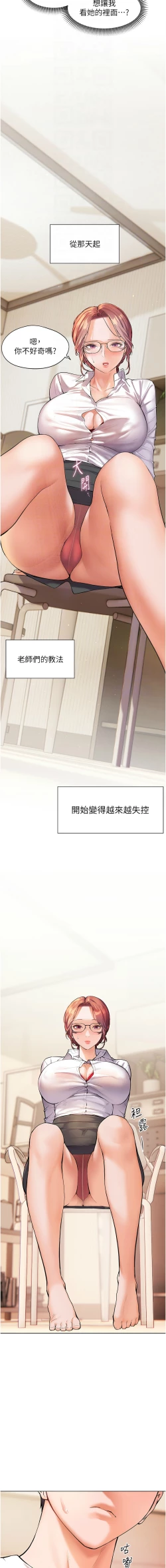 Page 28 of 老师的亲密指导 | 老師的親密指導 1-10