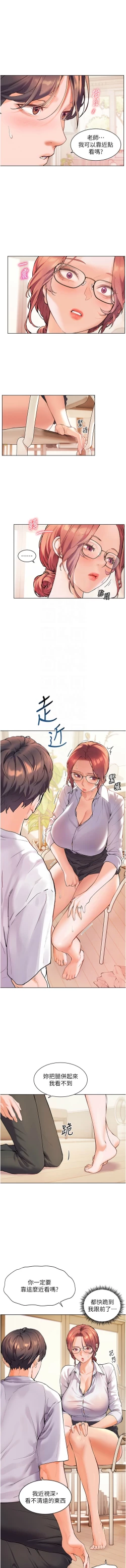 Page 33 of 老师的亲密指导 | 老師的親密指導 1-10