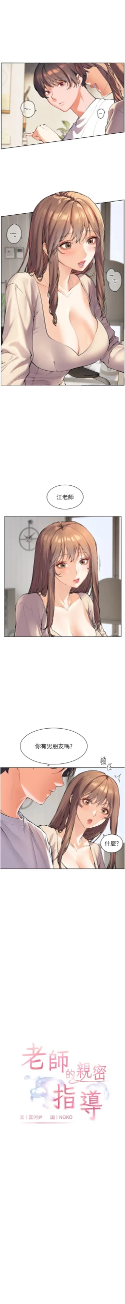 Page 45 of 老师的亲密指导 | 老師的親密指導 1-10