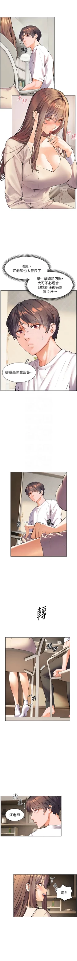 Page 49 of 老师的亲密指导 | 老師的親密指導 1-10