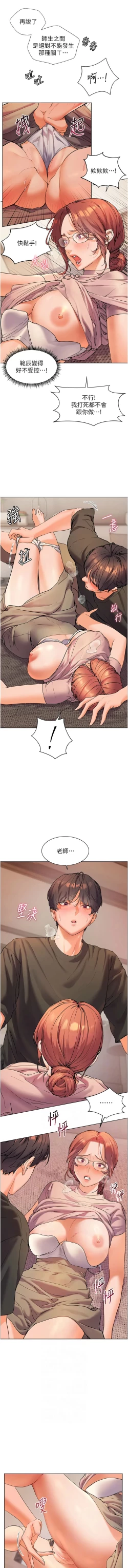 Page 83 of 老师的亲密指导 | 老師的親密指導 1-10