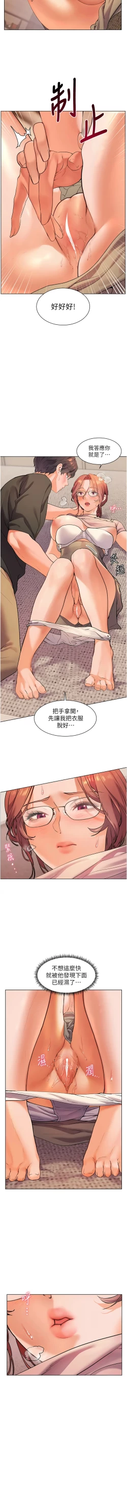 Page 84 of 老师的亲密指导 | 老師的親密指導 1-10