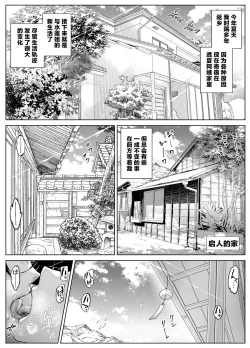 Page 10 of Natsu no Yarinaoshi 5 -Natsu to Inaka to Osananajimi no Haha