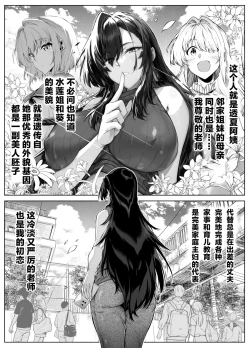 Page 8 of Natsu no Yarinaoshi 5 -Natsu to Inaka to Osananajimi no Haha