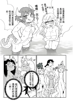 Page 8 of 异种族风俗娘评鉴指南 64