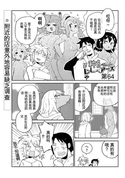 异种族风俗娘评鉴指南 64