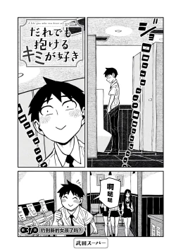 Page 674 of だれでも抱けるキミが好き | 喜欢来者不拒的你