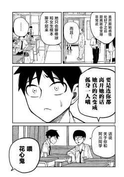 Page 684 of だれでも抱けるキミが好き | 喜欢来者不拒的你